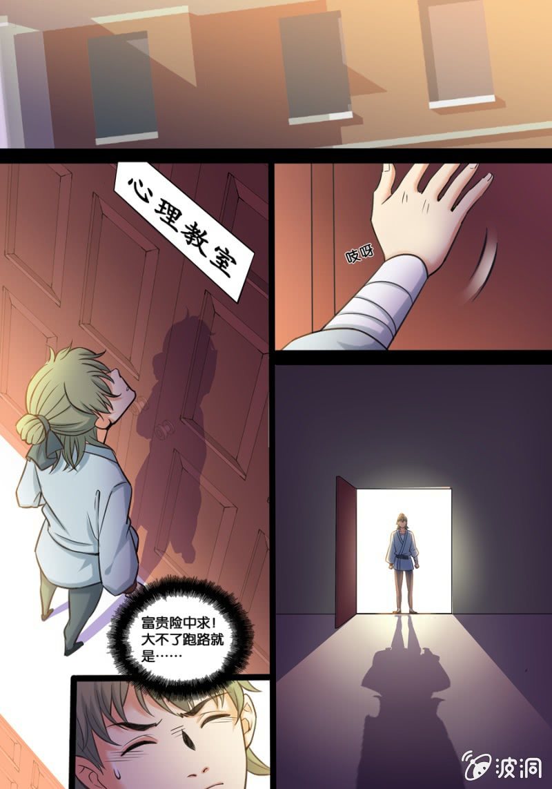 拾肆  心理教室-第14话