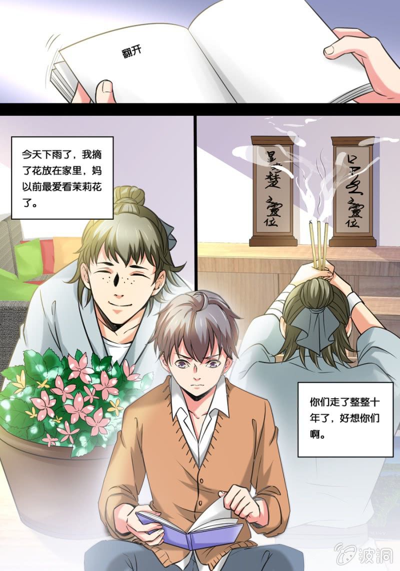 拾陆  楚原的秘密-第16话