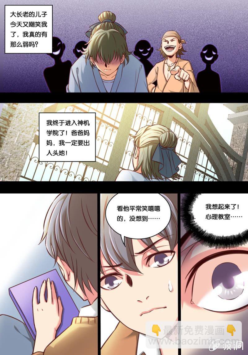 拾陆  楚原的秘密-第16话