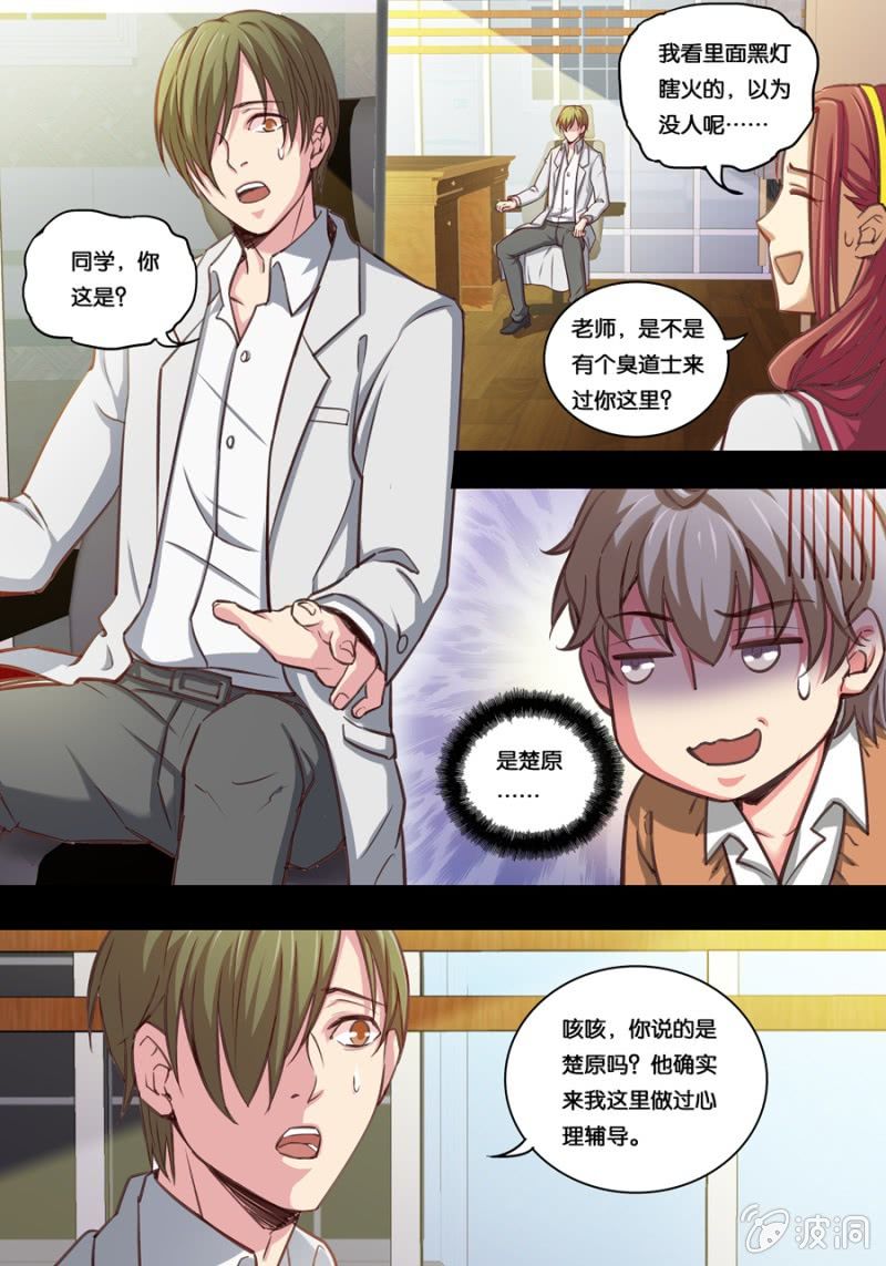 拾陆  楚原的秘密-第16话