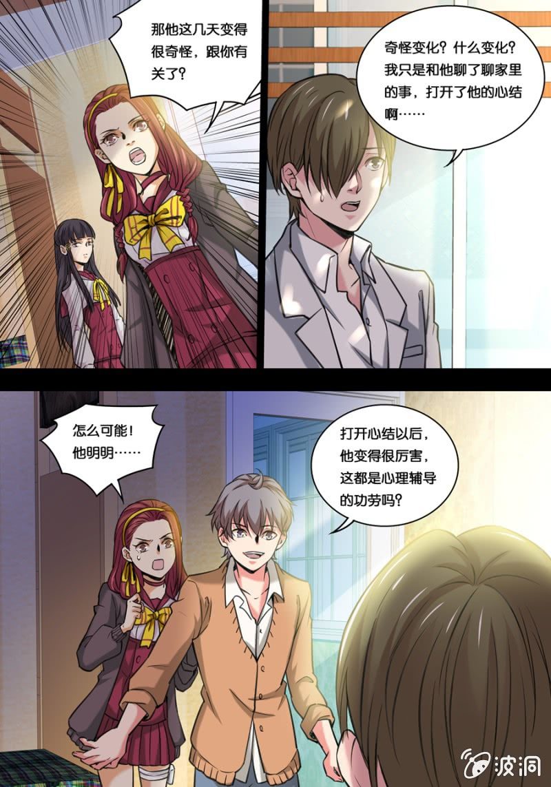 拾陆  楚原的秘密-第16话