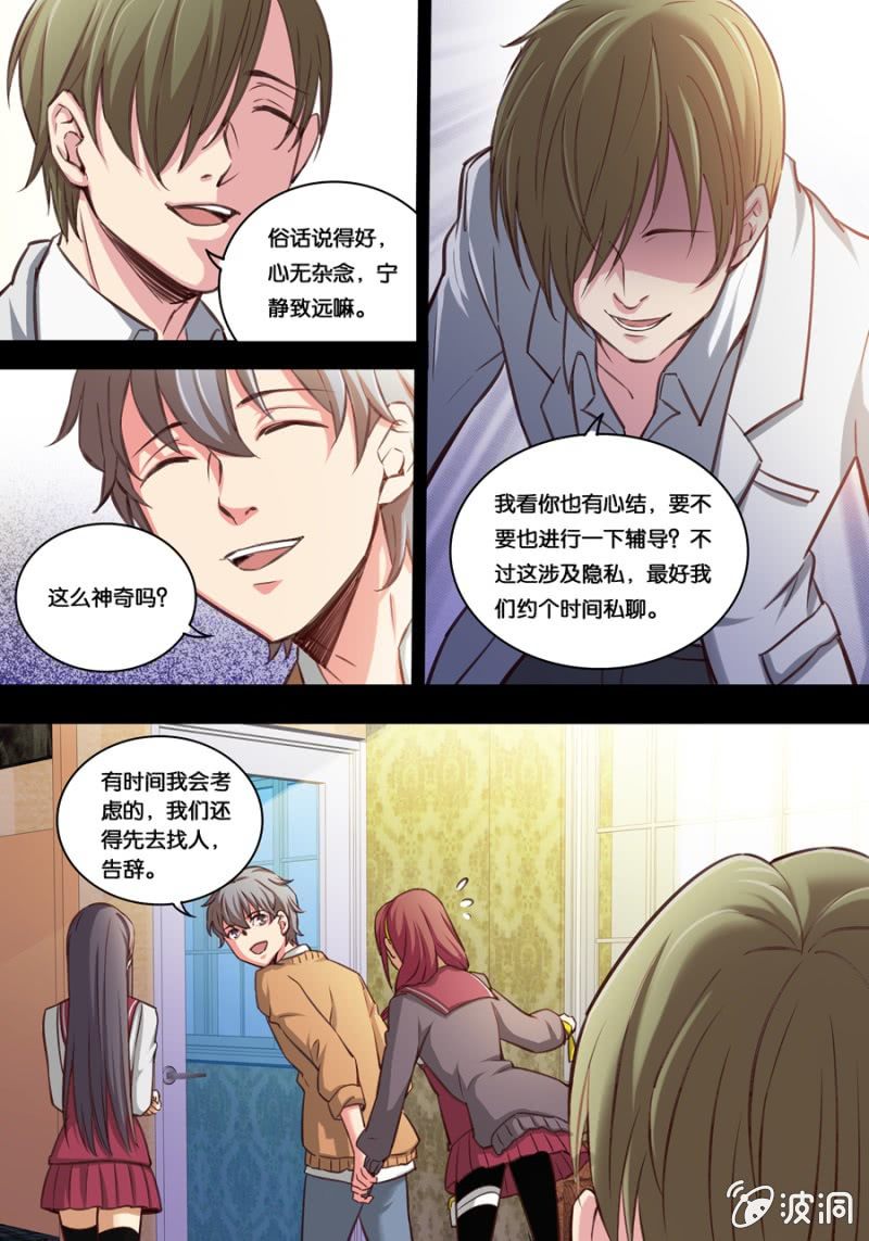 拾陆  楚原的秘密-第16话