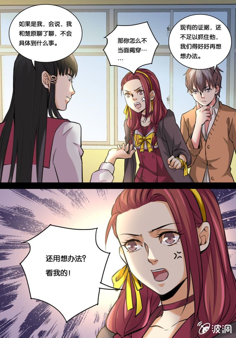 拾陆  楚原的秘密-第16话