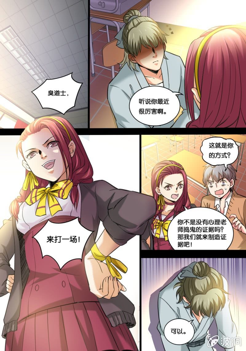 拾陆  楚原的秘密-第16话