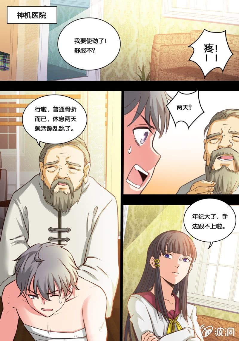 贰拾  朋友-第20话