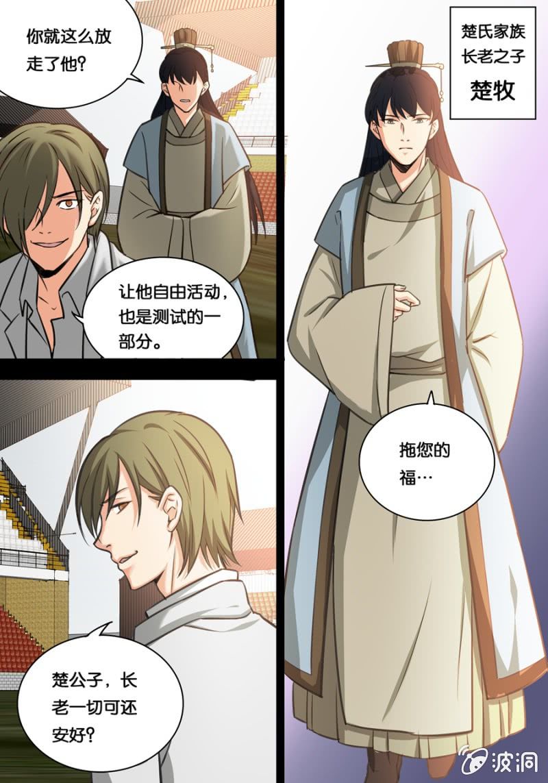 楚原的痛苦-第24话