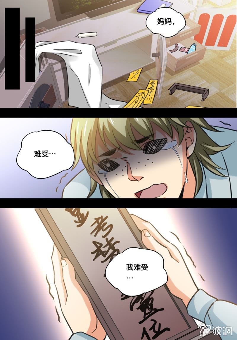 楚原的痛苦-第24话