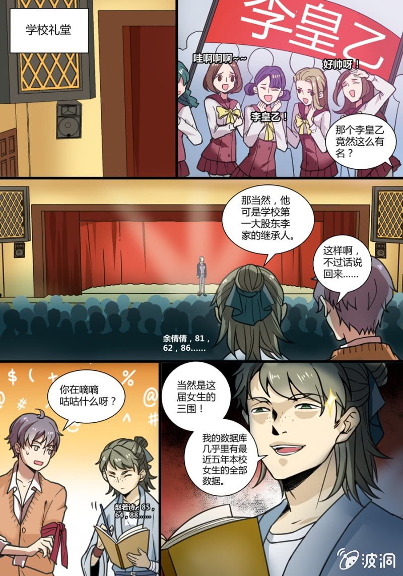 肆 开学典礼-第4话