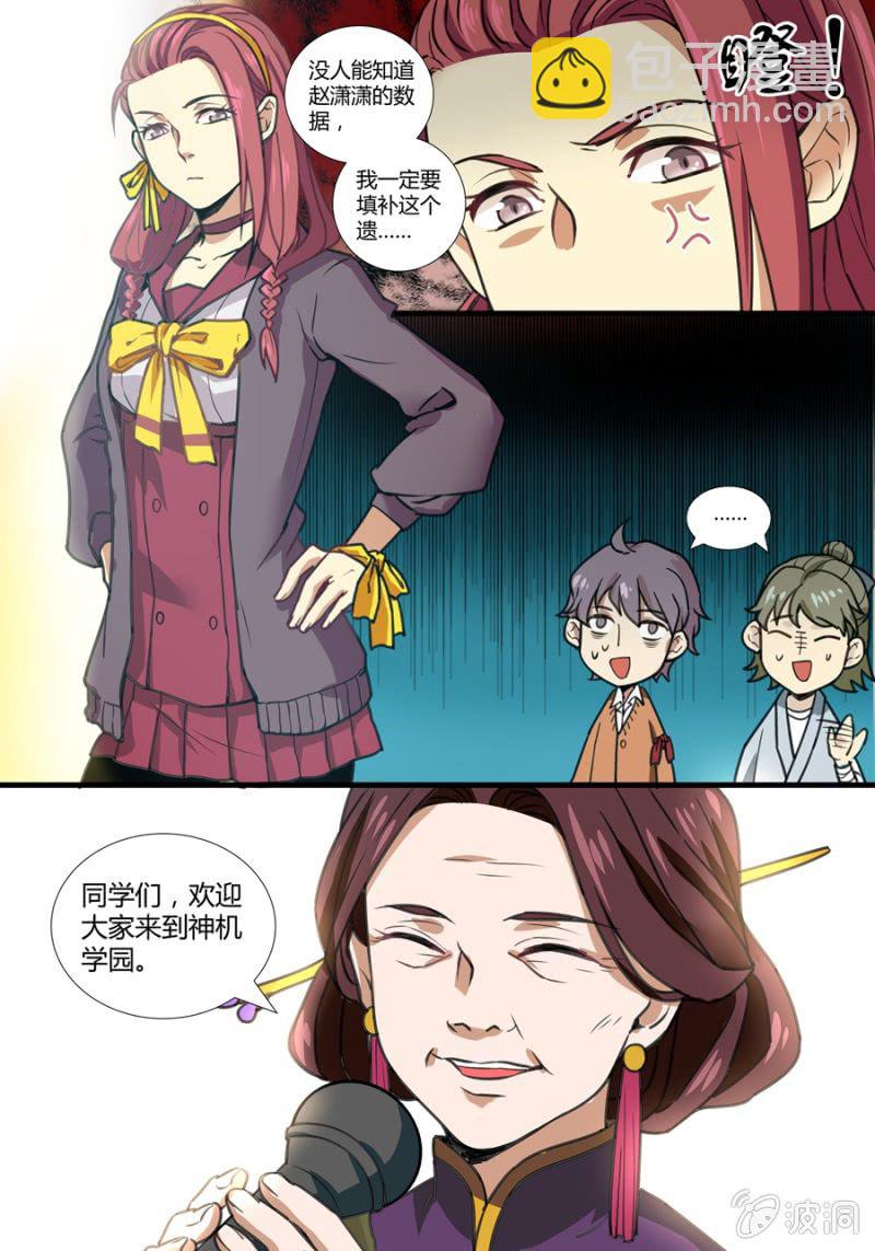 肆 开学典礼-第4话