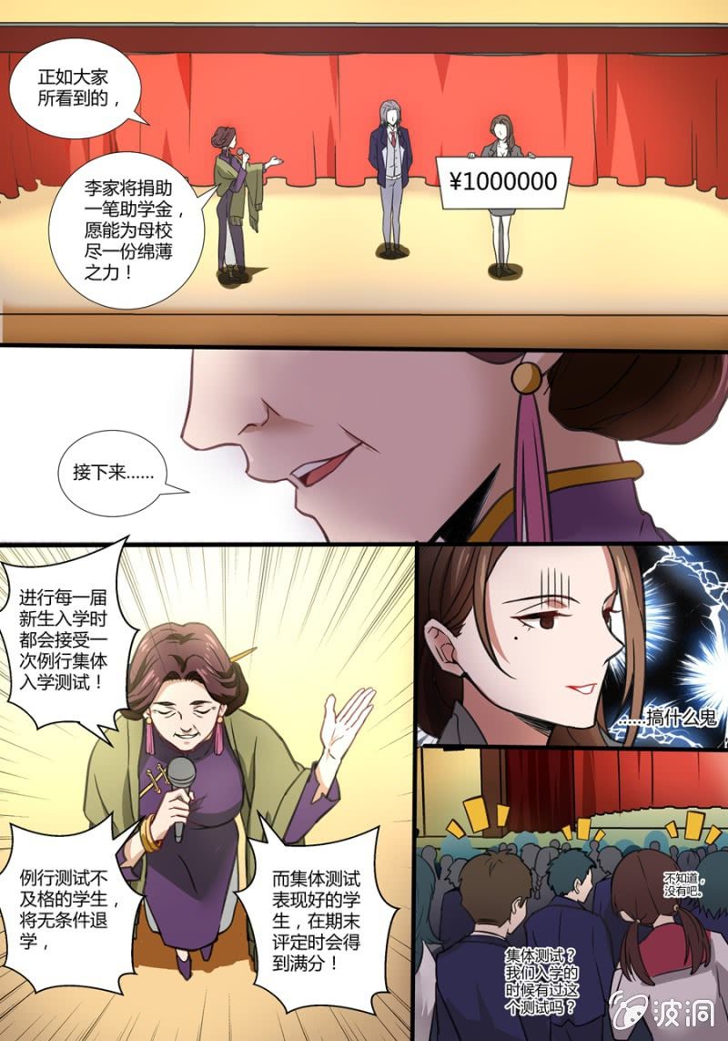 肆 开学典礼-第4话