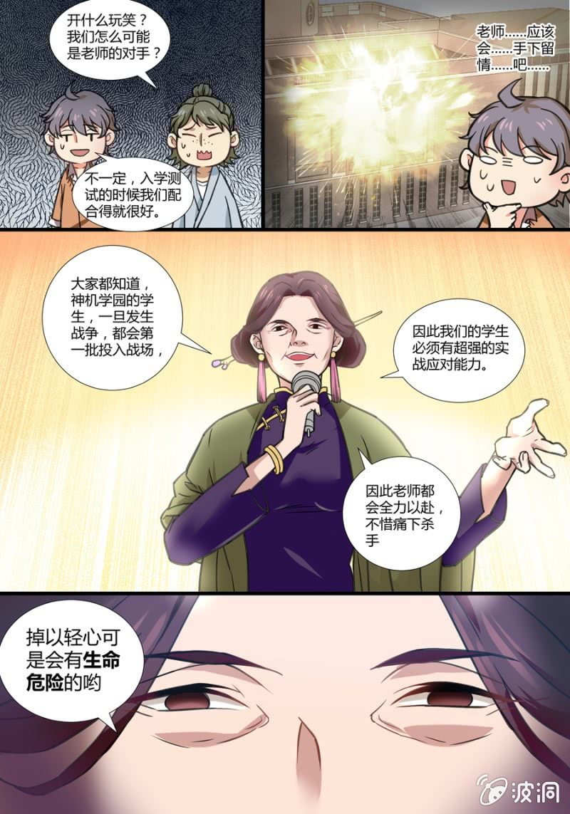 肆 开学典礼-第4话