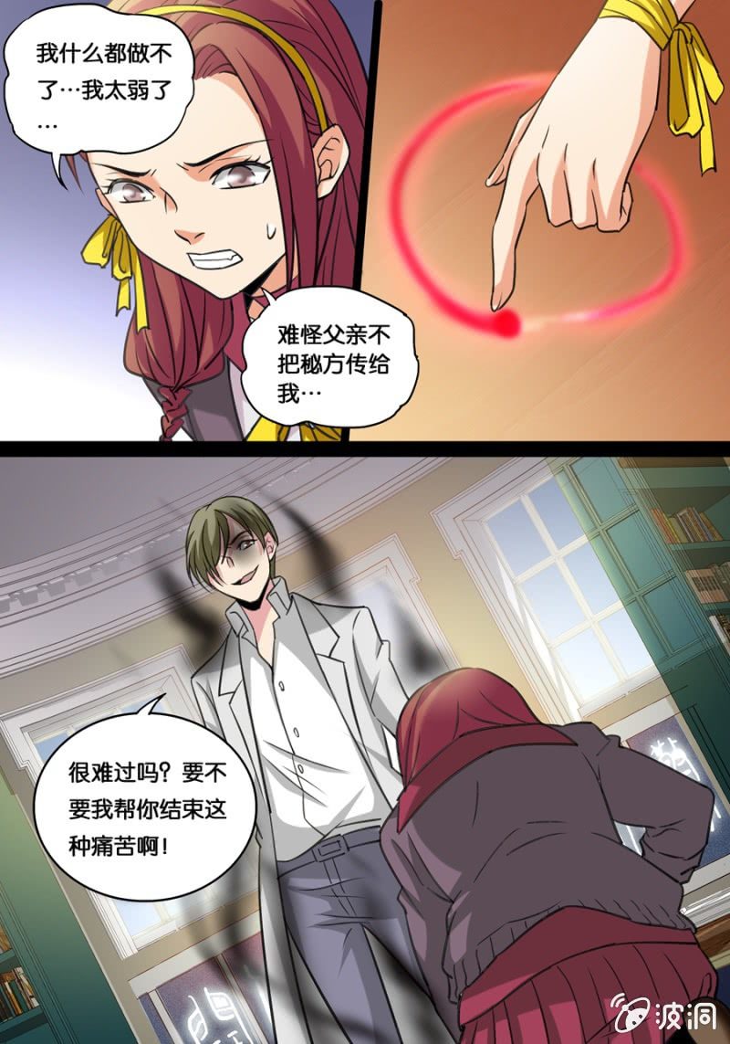 血灵献祭-第32话