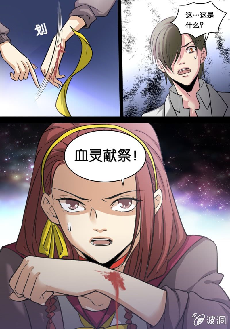 血灵献祭-第32话