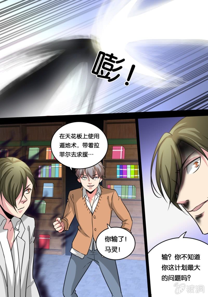 血灵献祭-第32话