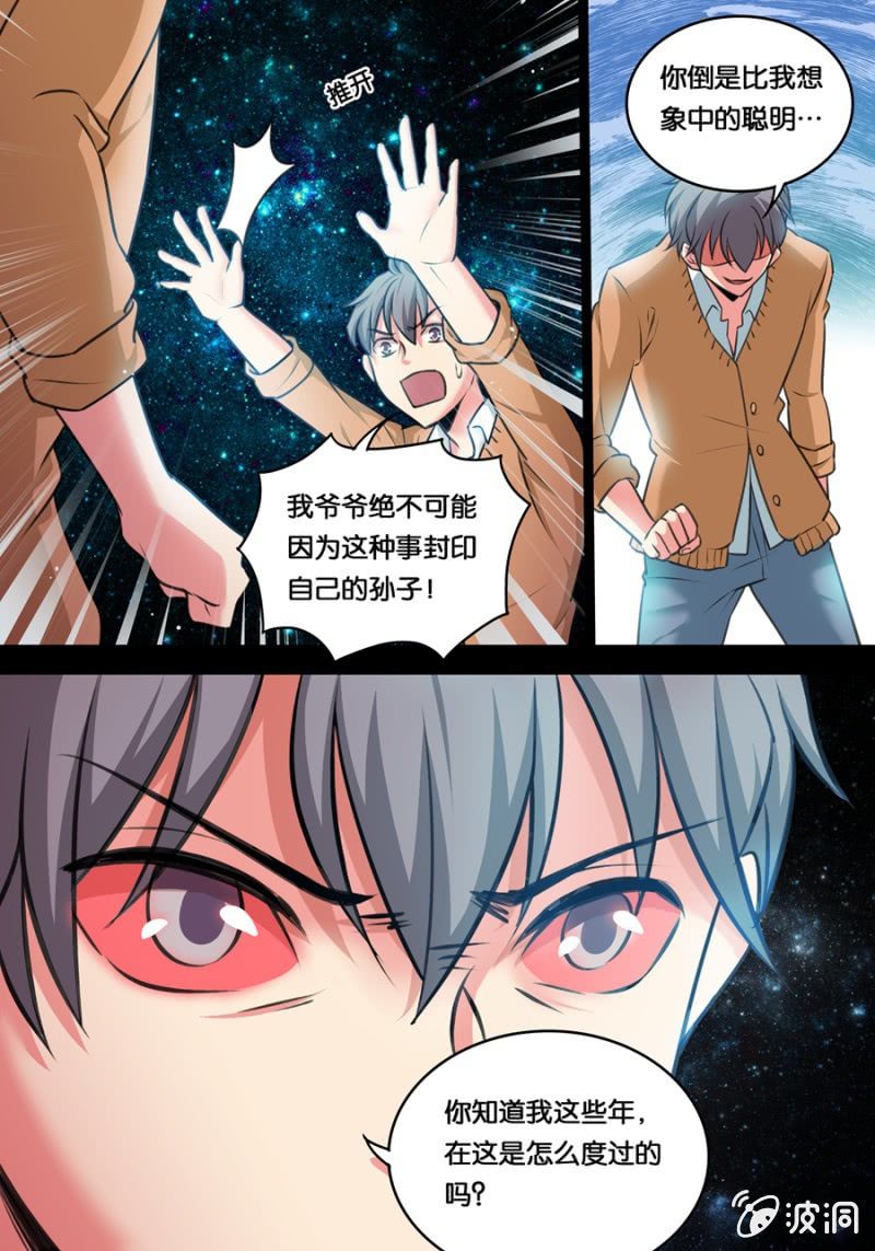 两个苏桑-第36话