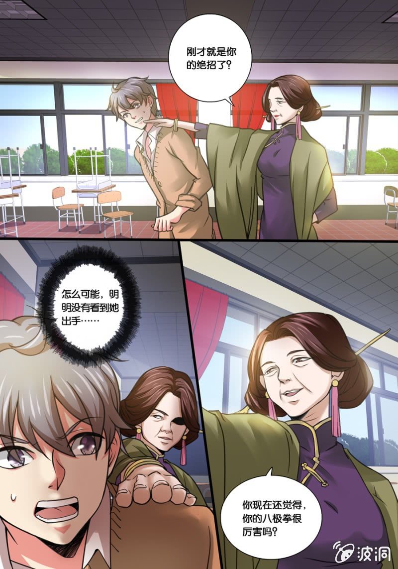 伍  不一样的拳-第6话