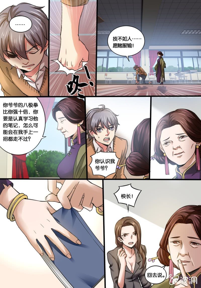 伍  不一样的拳-第6话