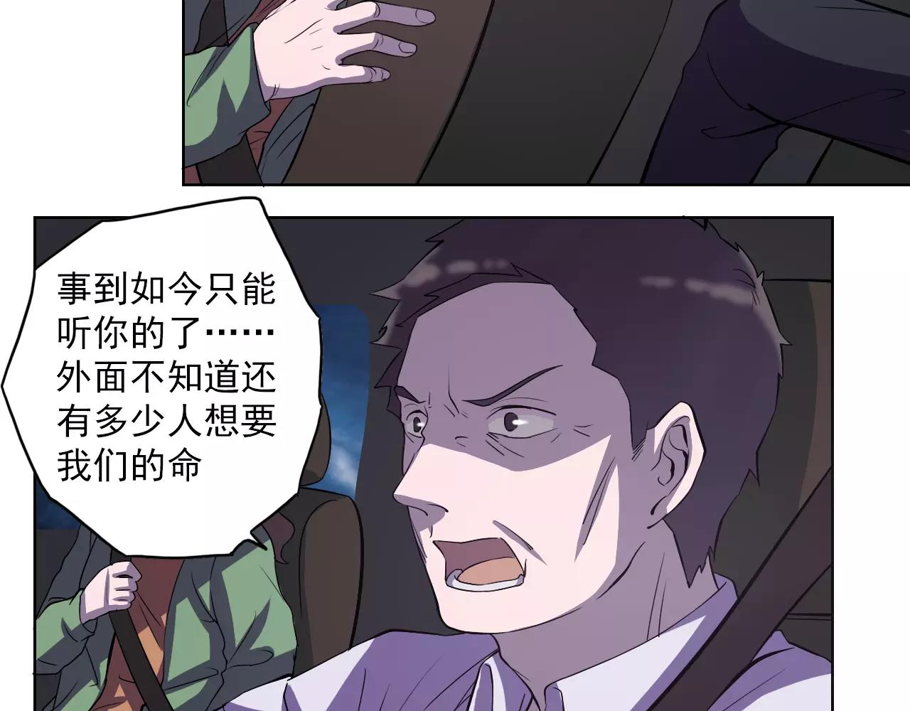 第43话 计谋（2）-第44话