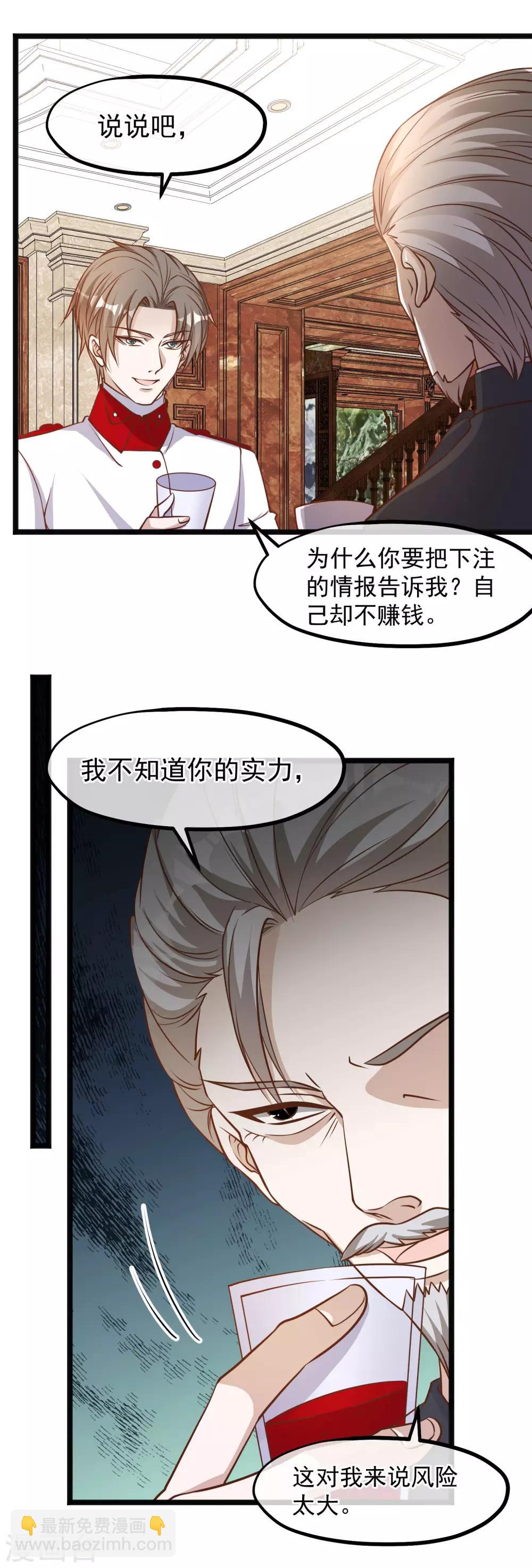 神級漁夫 - 第106話 該防身的是我 - 5