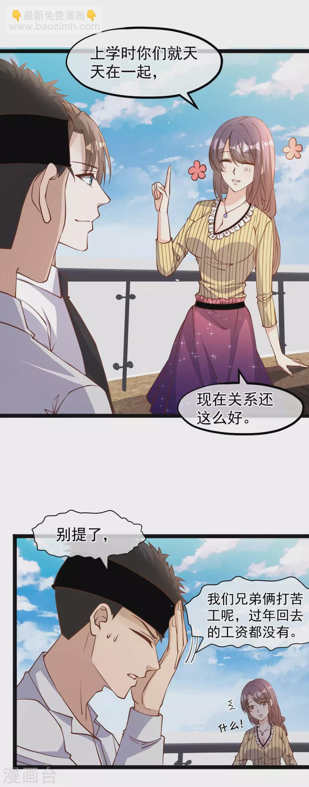 神級漁夫 - 第140話 試探仲薇 - 2