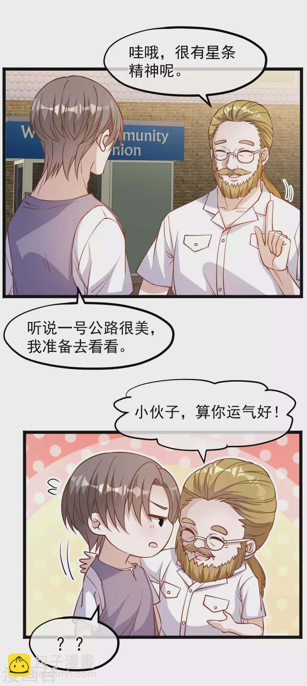 神級漁夫 - 第146話 淘寶人馬丁夫婦 - 1