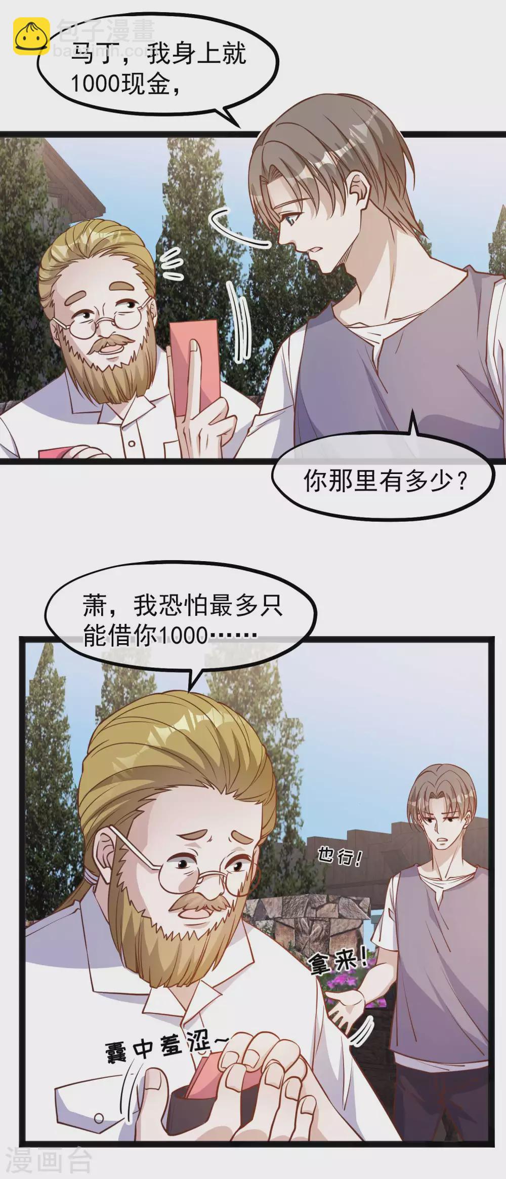 神級漁夫 - 第148話 巨型紅鮑 - 6