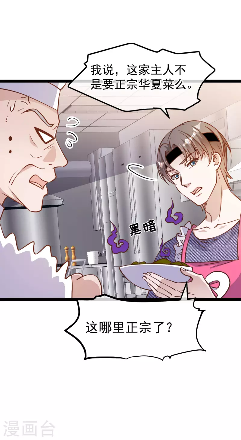 神級漁夫 - 第180話 吃貨的憤怒！！ - 6