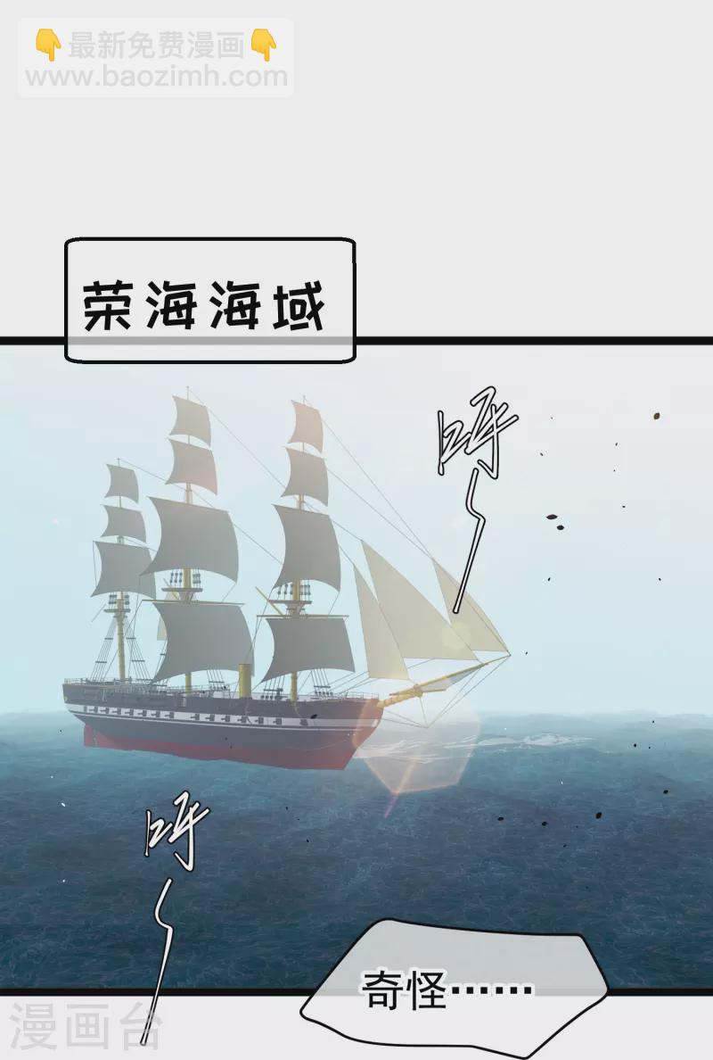 神級漁夫 - 第237話 海上救援 - 2