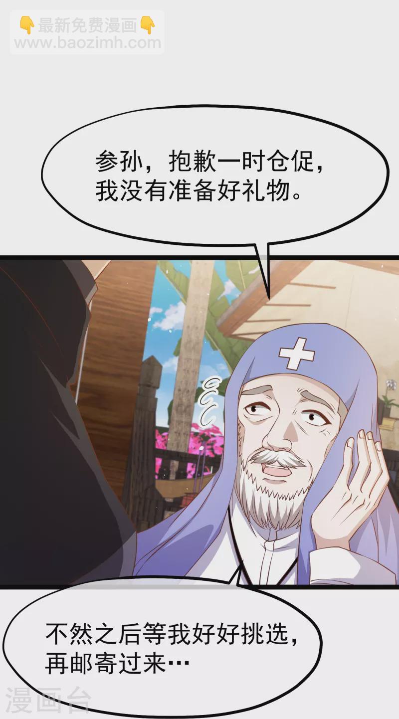 神級漁夫 - 第243話 又見王聰聰 - 4