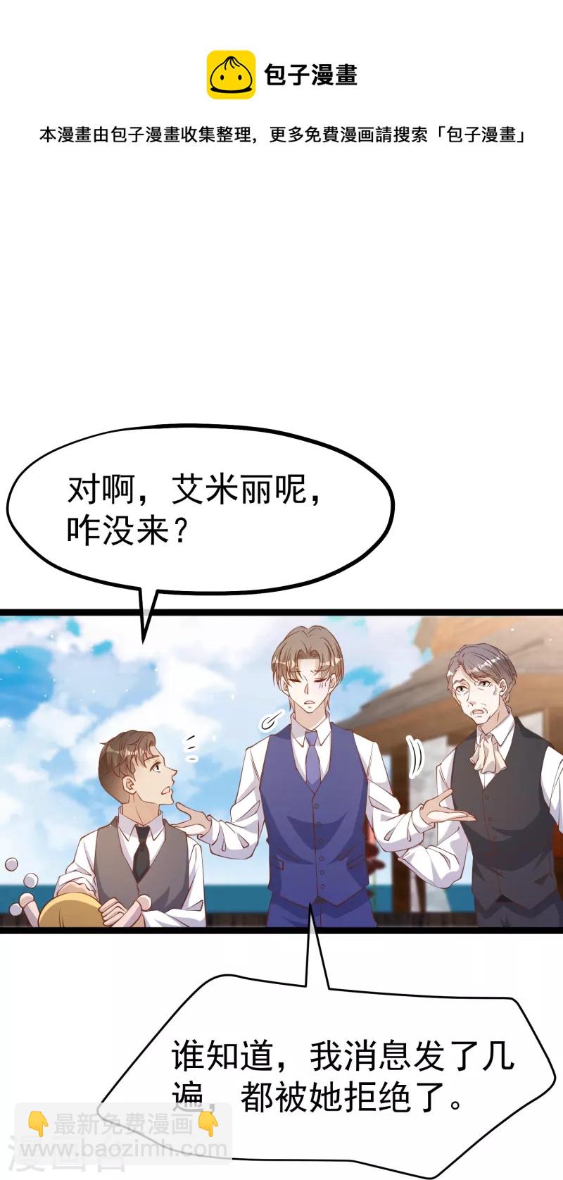 神級漁夫 - 第251話 艾米麗出事！ - 4