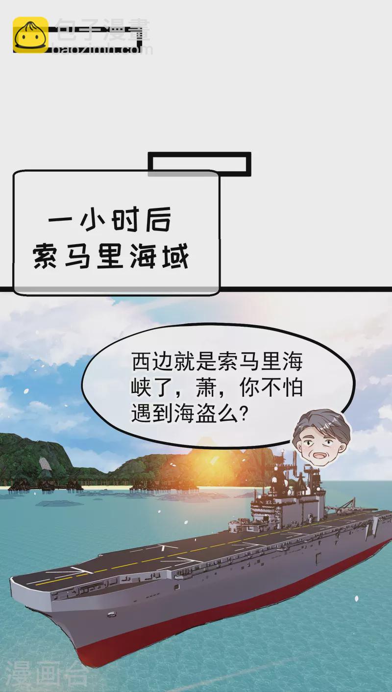 神级渔夫 - 第255话 出行印度洋 - 5