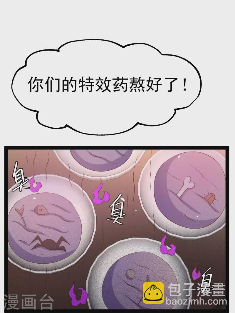 神級漁夫 - 第268話 治病？出氣 - 3