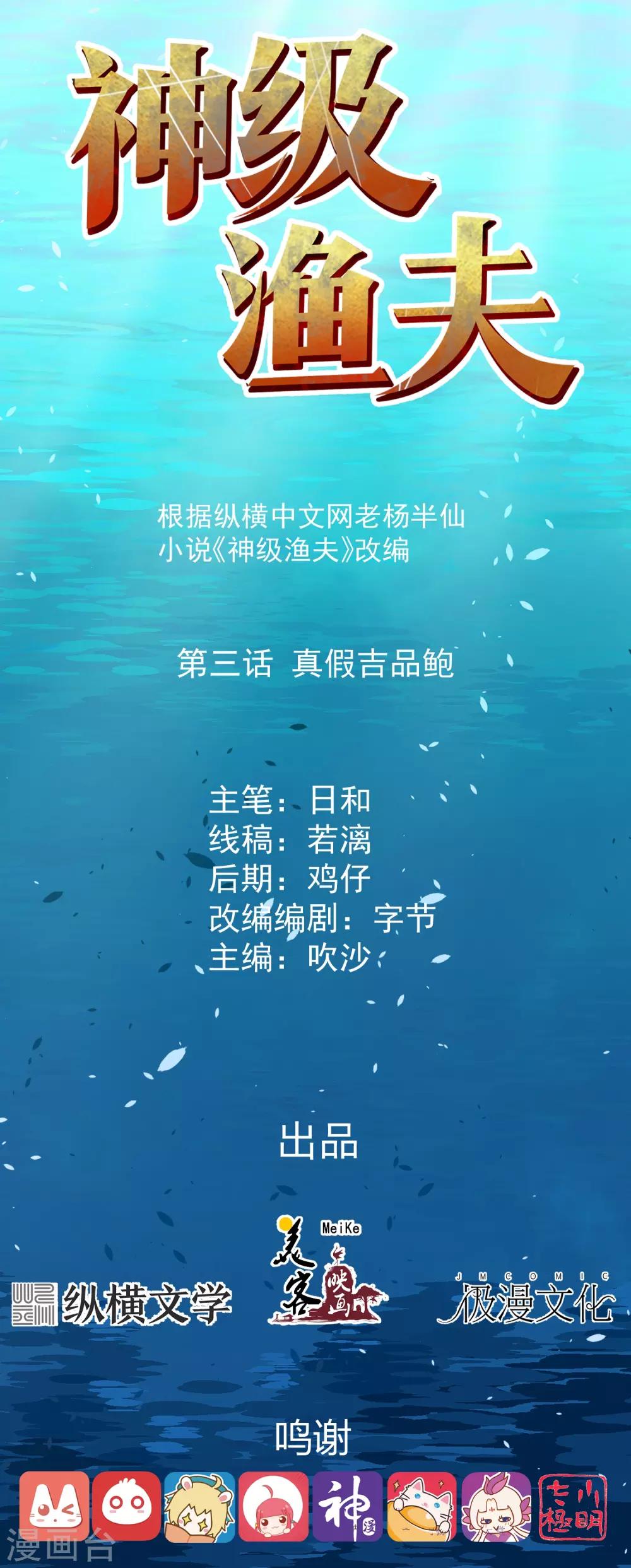 第3话 真假吉品鲍0