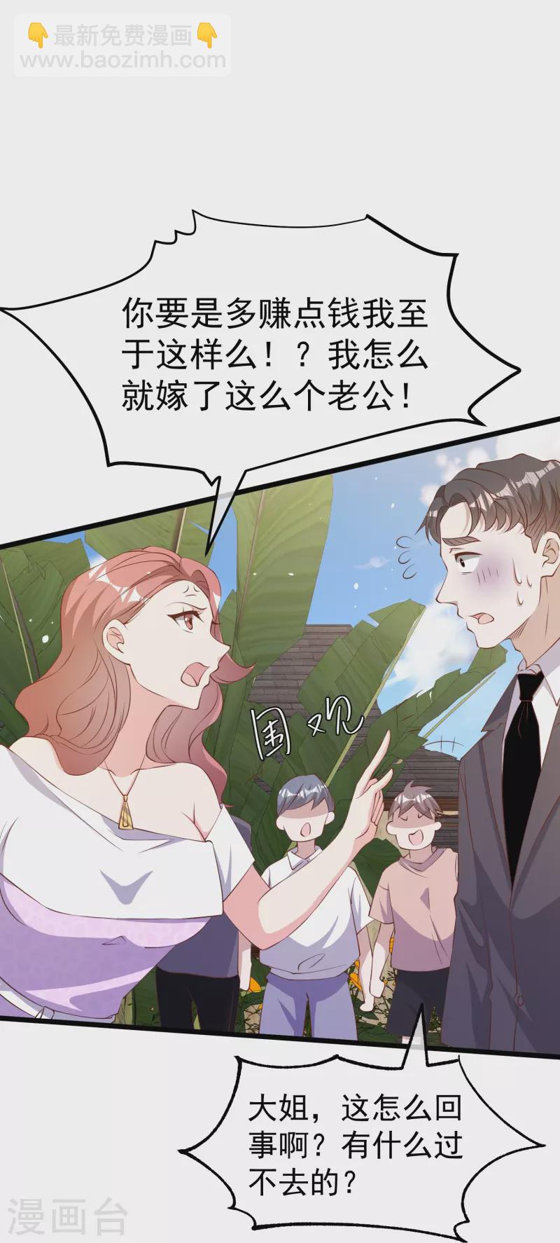 神級漁夫 - 第300話 她開大奔的 - 2