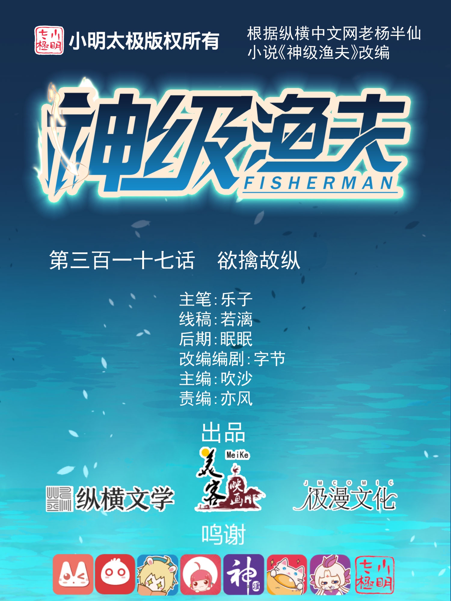 神级渔夫 - 第317话 欲擒故纵 - 1