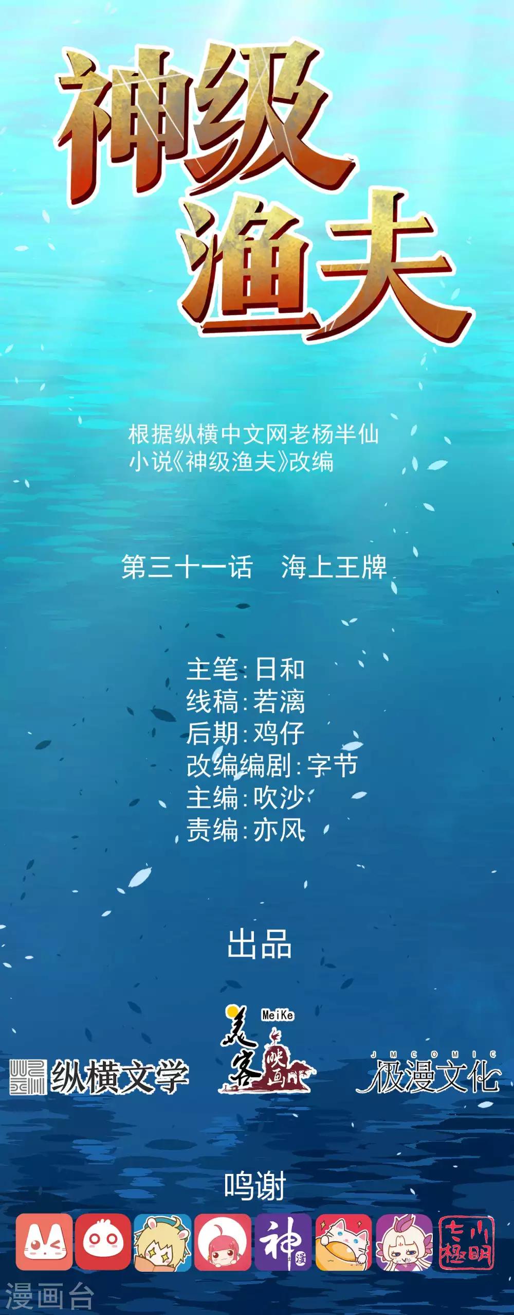 神級漁夫 - 第31話 海上王牌 - 1