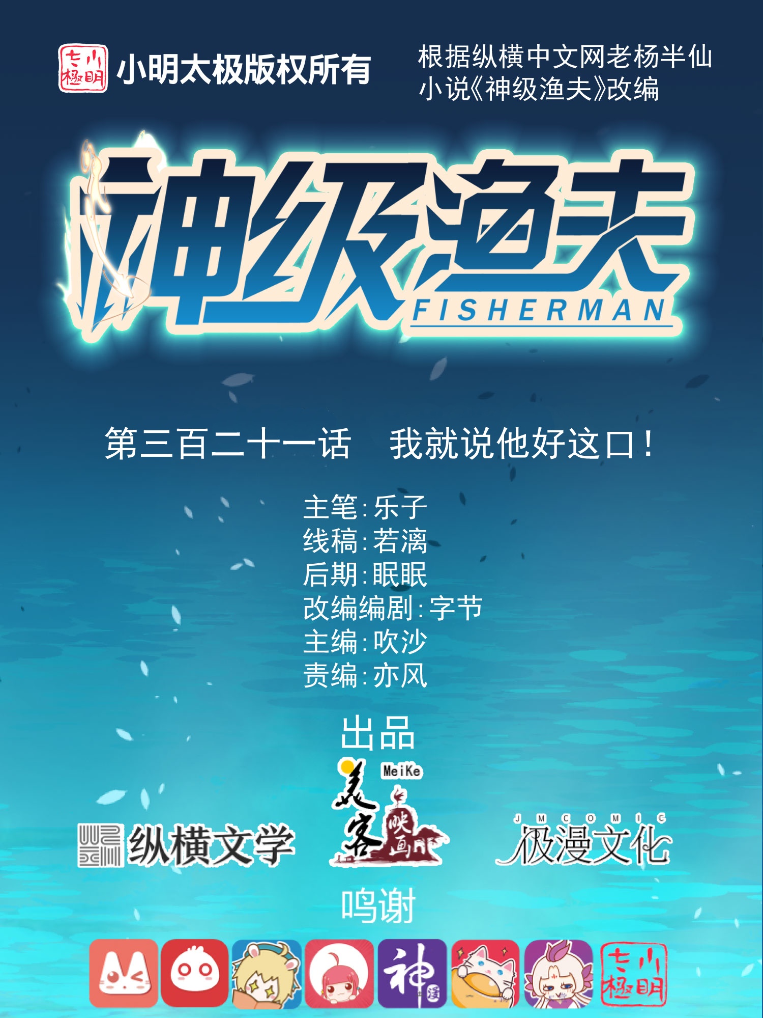 神级渔夫 - 第321话 我就说他好这口！ - 1