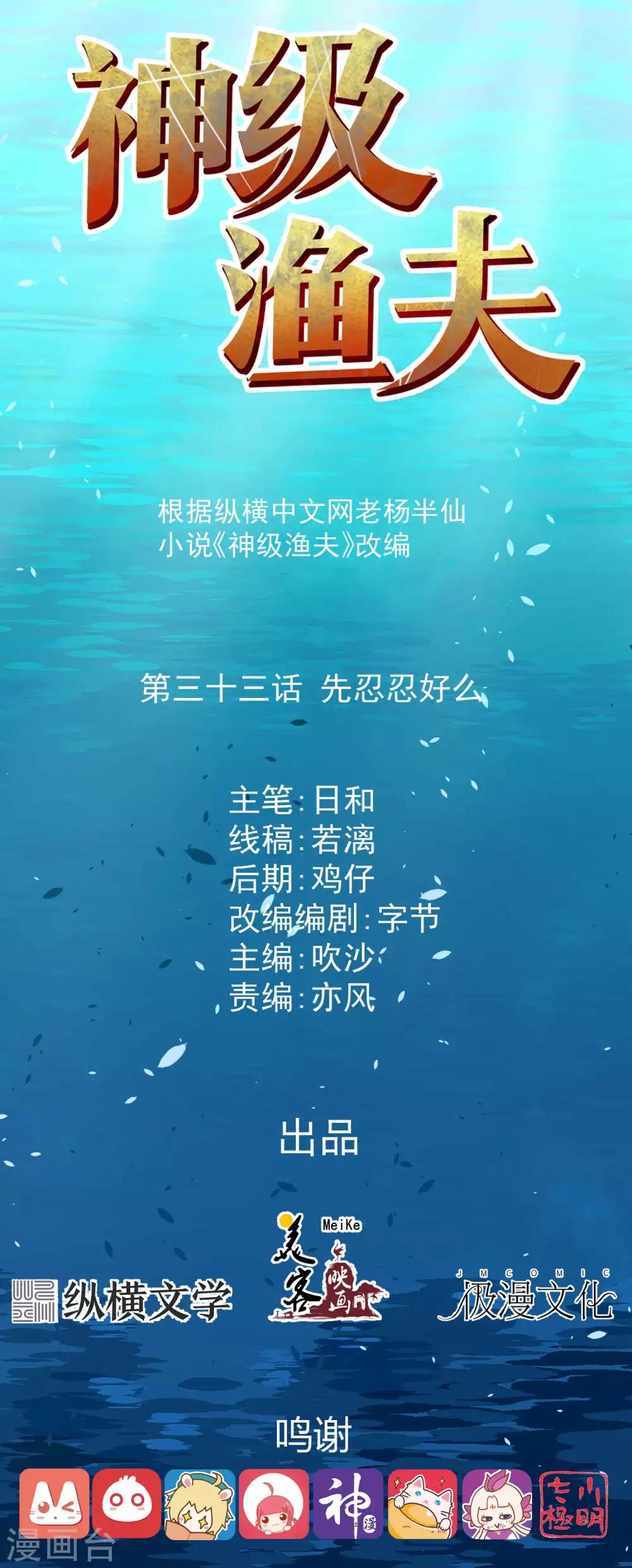 神級漁夫 - 第33話 先忍忍好麼 - 1