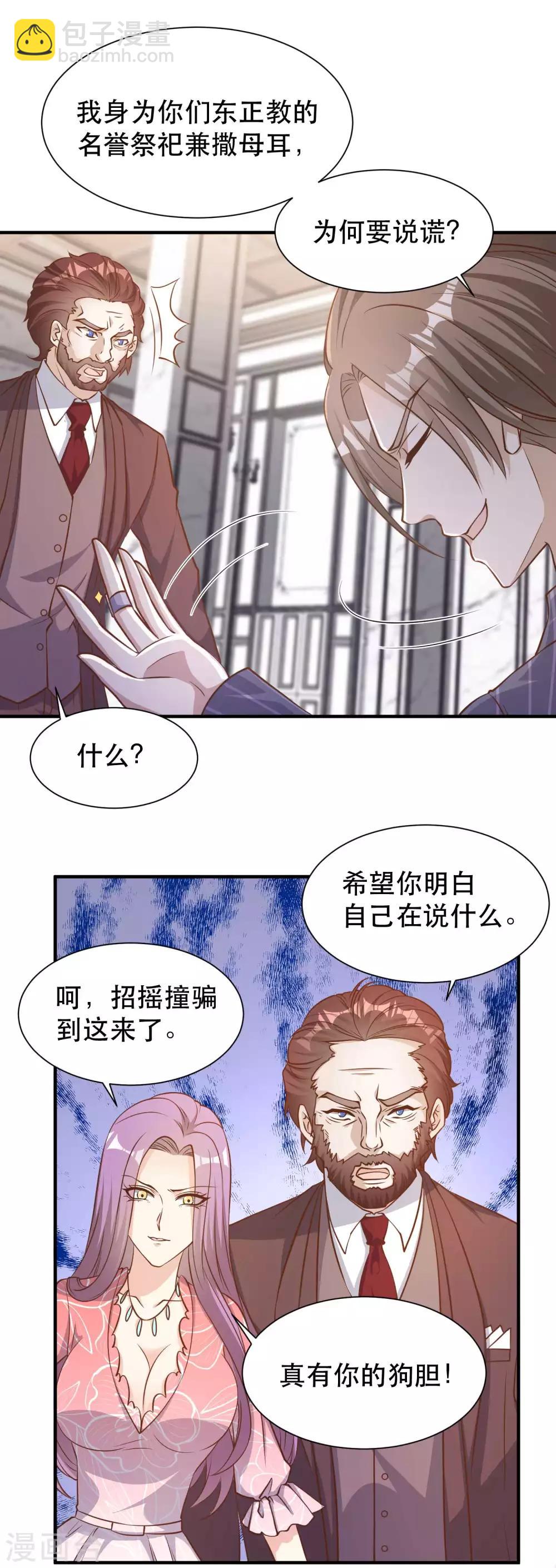 神級漁夫 - 第84話 圖魯瓦瓦 - 2