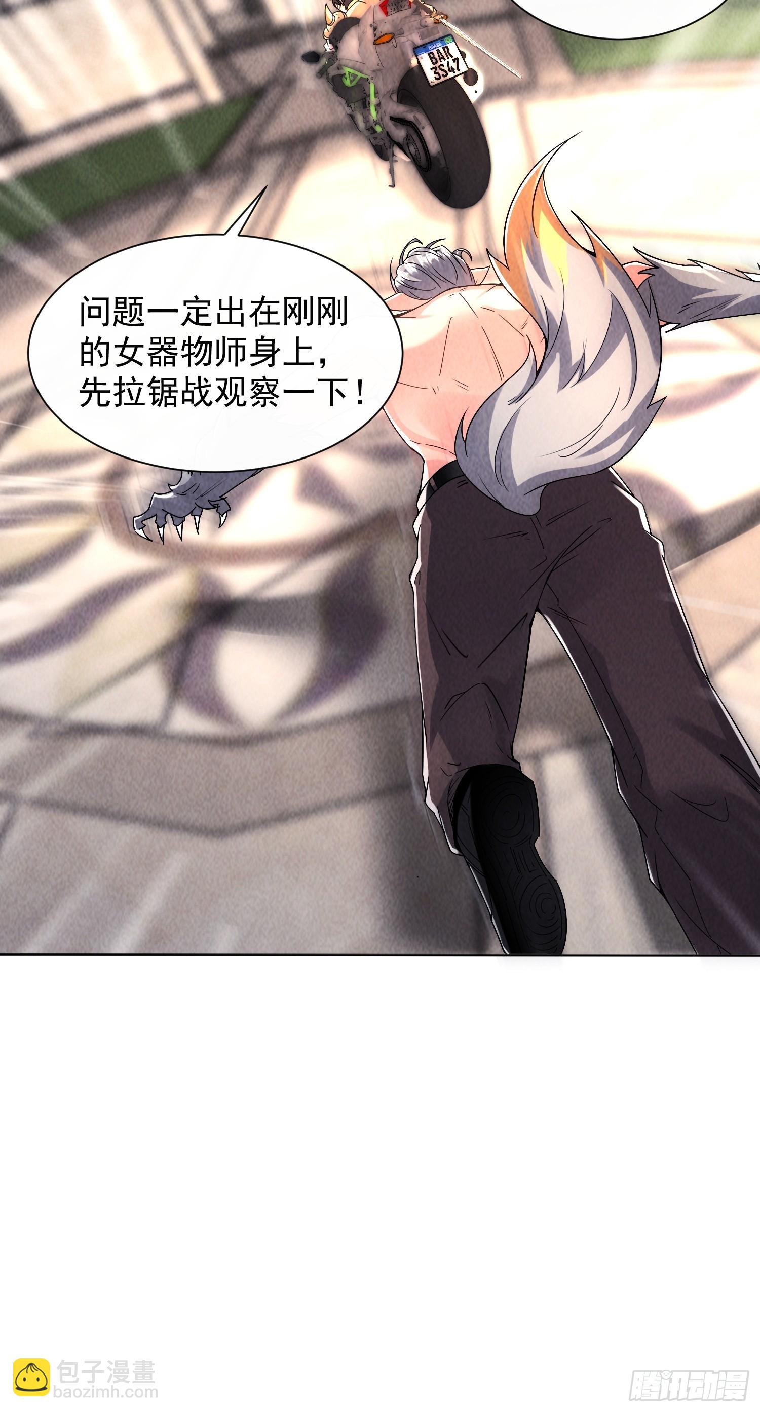 神級御物：我無限契約女神 - 13話 狼人 - 4