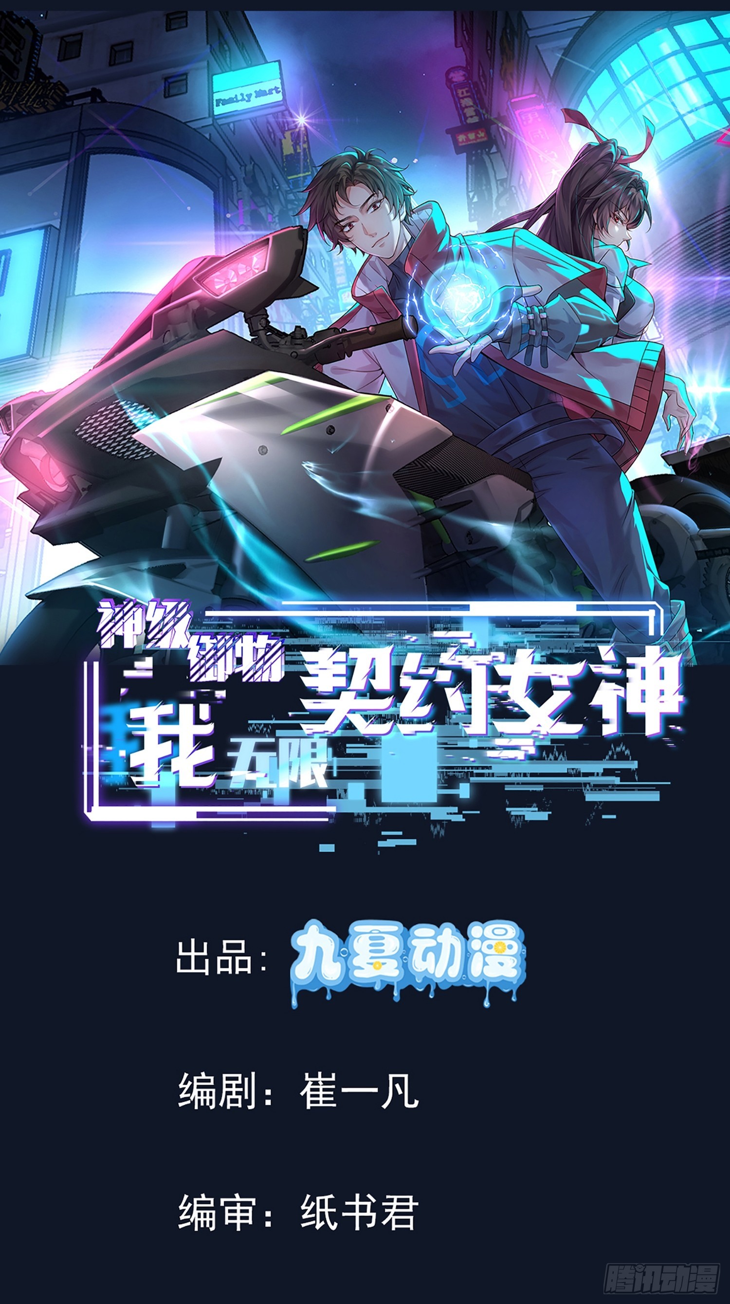 神級御物：我無限契約女神 - 31話 逃出去 - 1