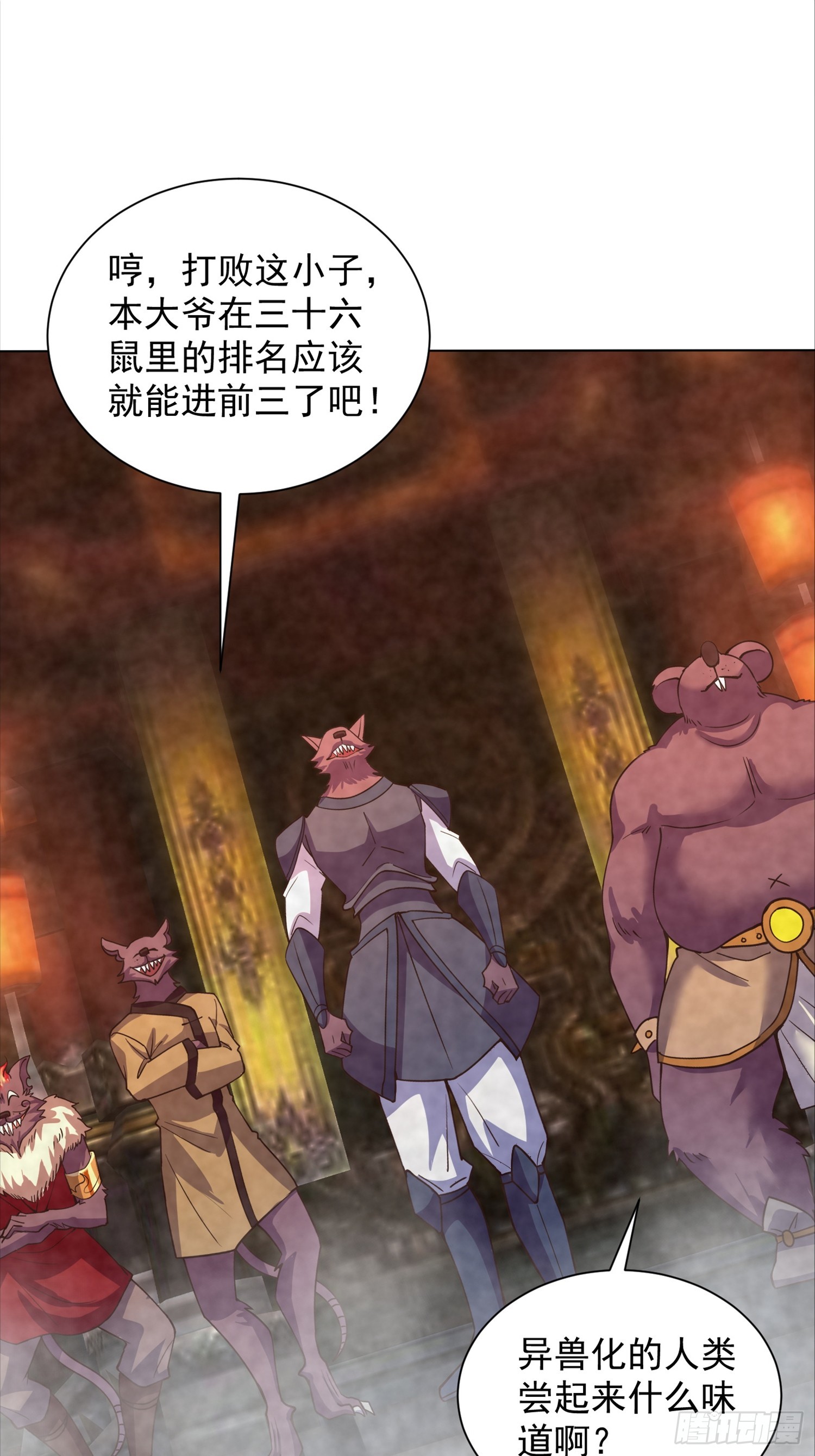 神級御物：我無限契約女神 - 31話 逃出去 - 6