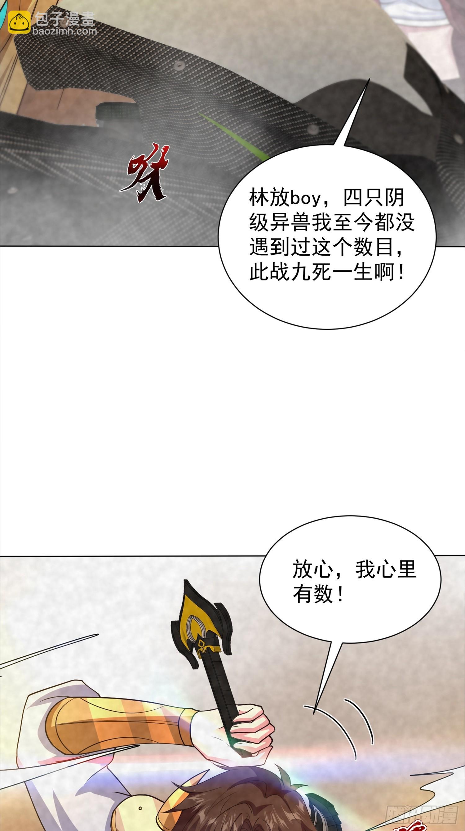 神級御物：我無限契約女神 - 31話 逃出去 - 1