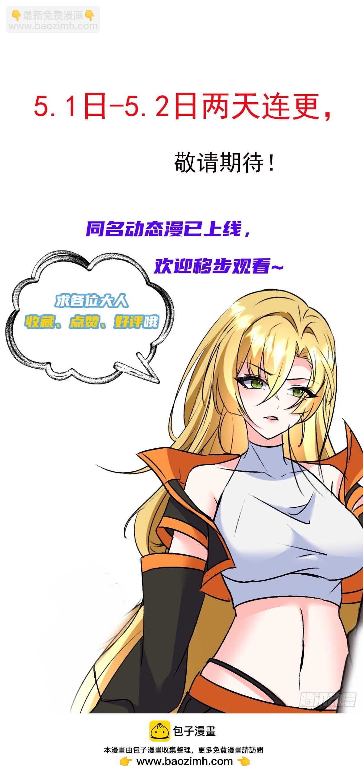 神級御物：我無限契約女神 - 31話 逃出去 - 3
