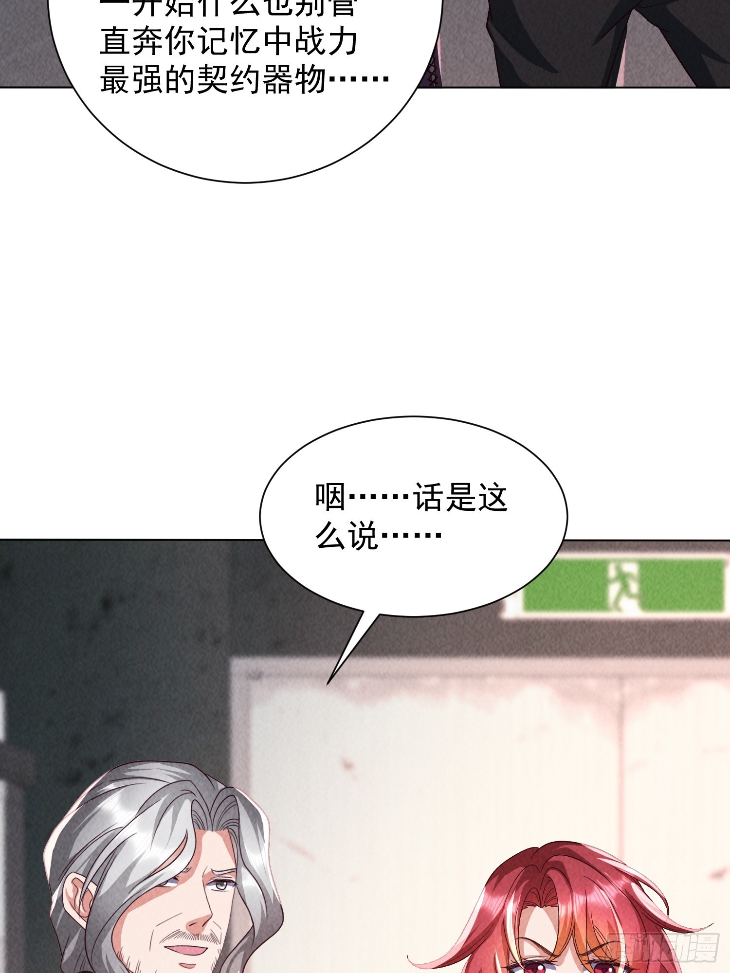 神級御物：我無限契約女神 - 33話 參加異獸融合實驗 - 6