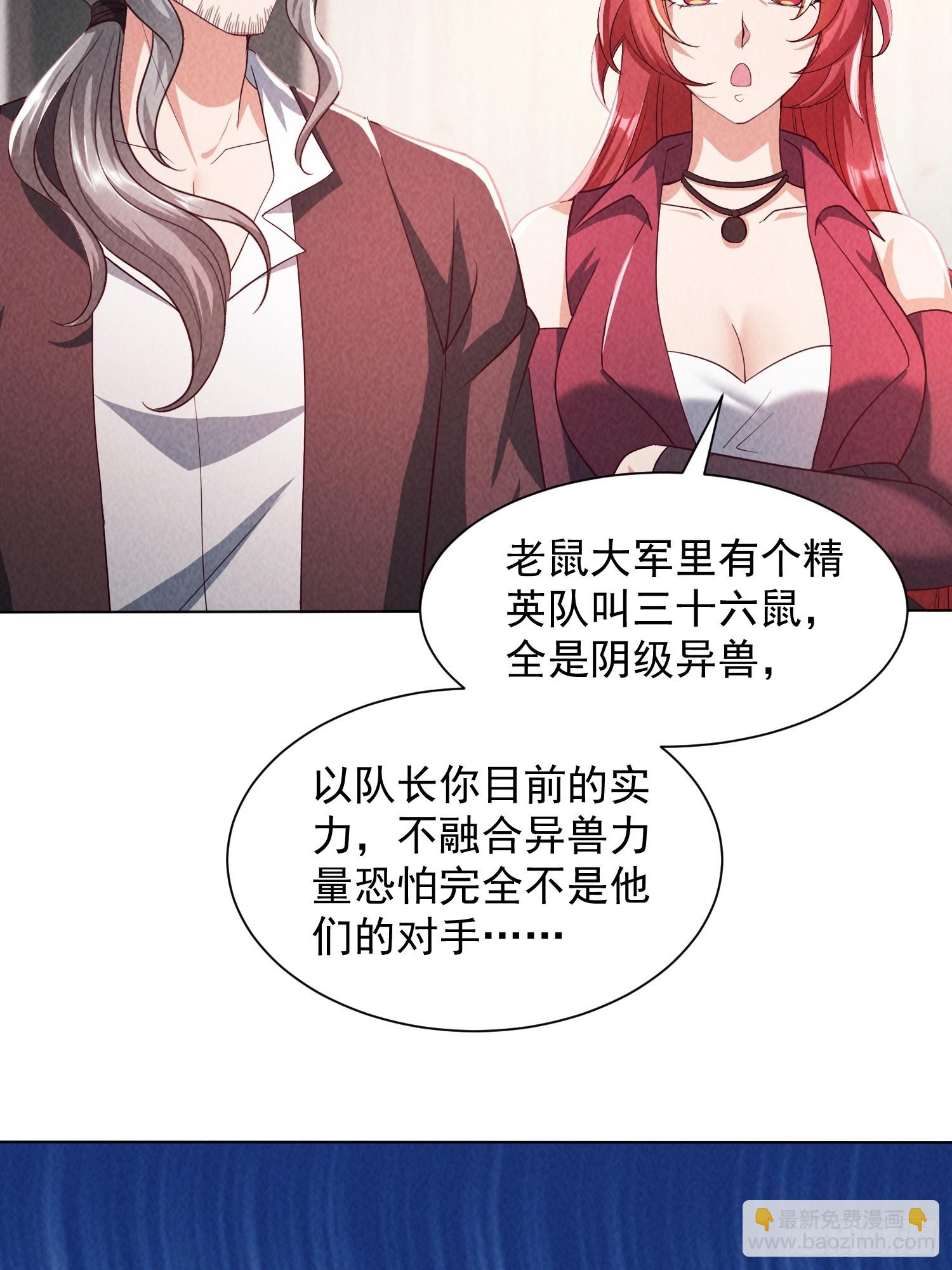 神級御物：我無限契約女神 - 33話 參加異獸融合實驗 - 7