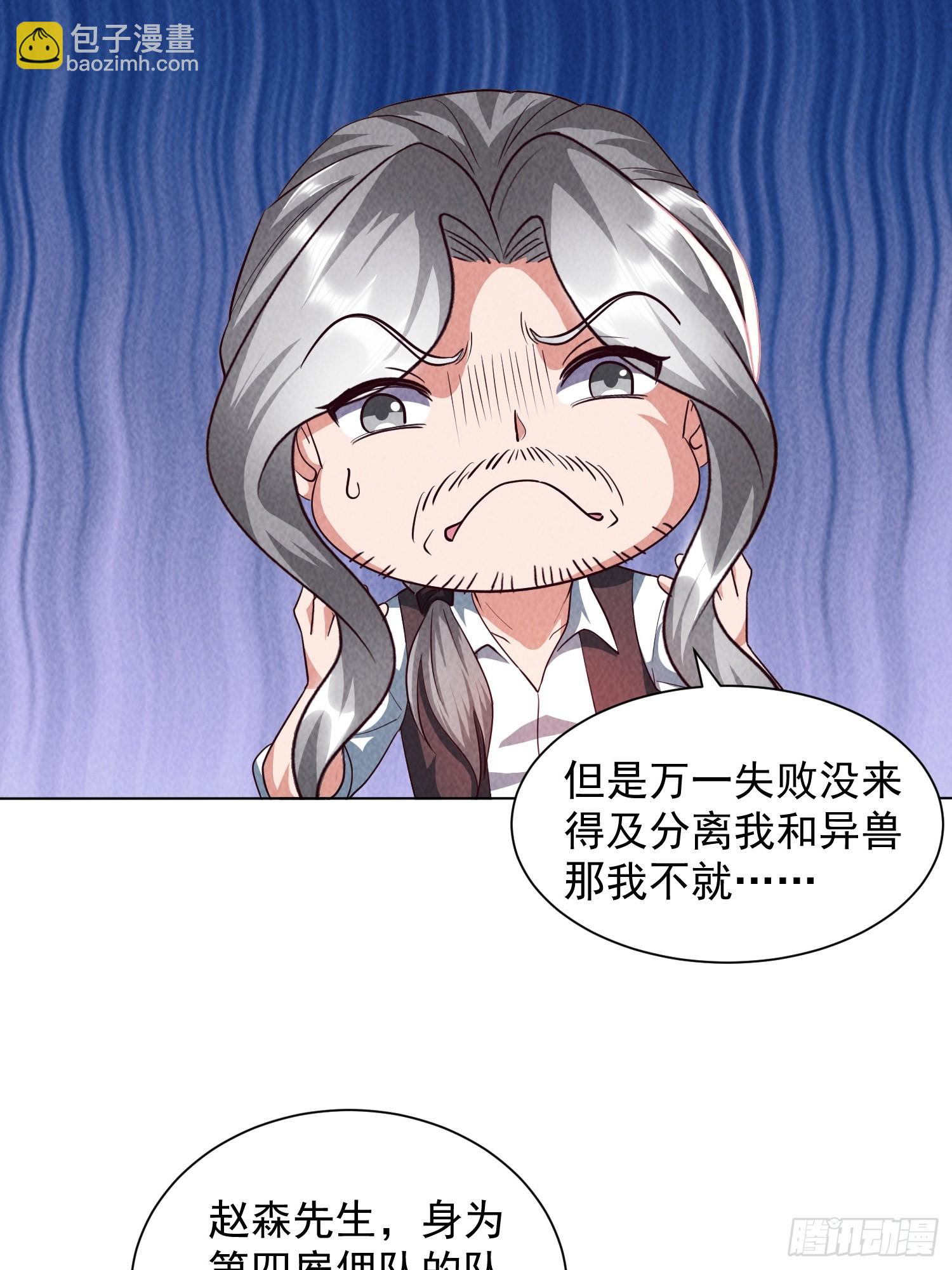 神級御物：我無限契約女神 - 33話 參加異獸融合實驗 - 1