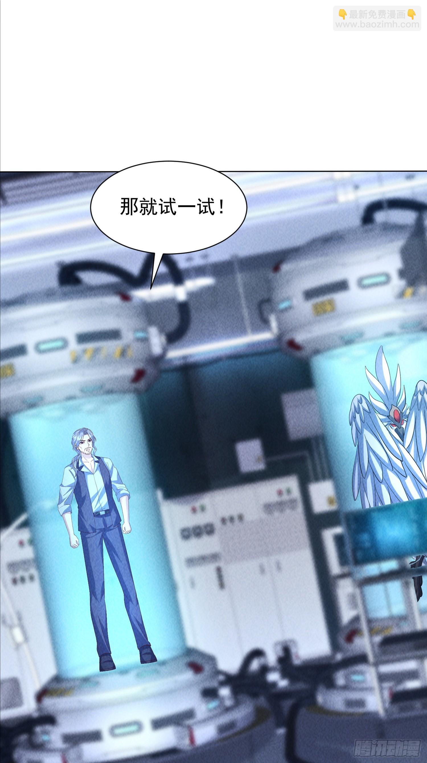 神級御物：我無限契約女神 - 33話 參加異獸融合實驗 - 6