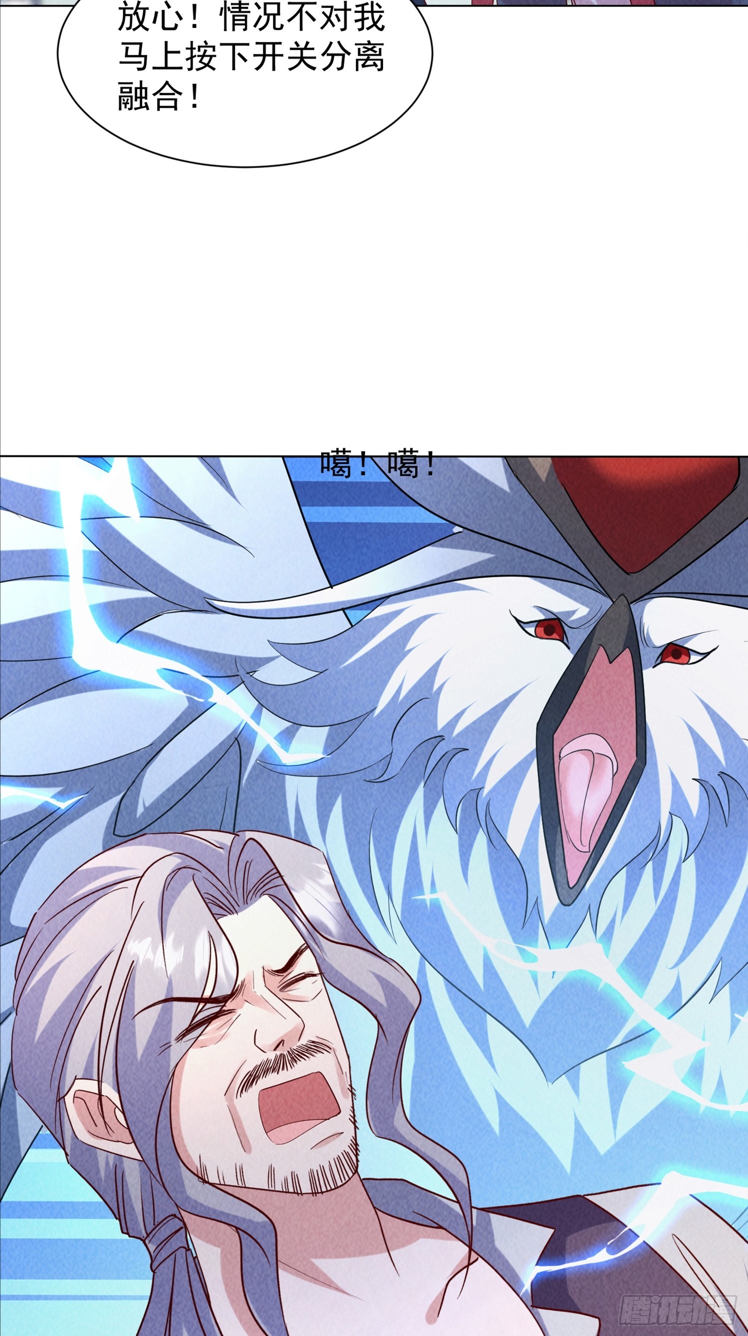神級御物：我無限契約女神 - 33話 參加異獸融合實驗 - 1