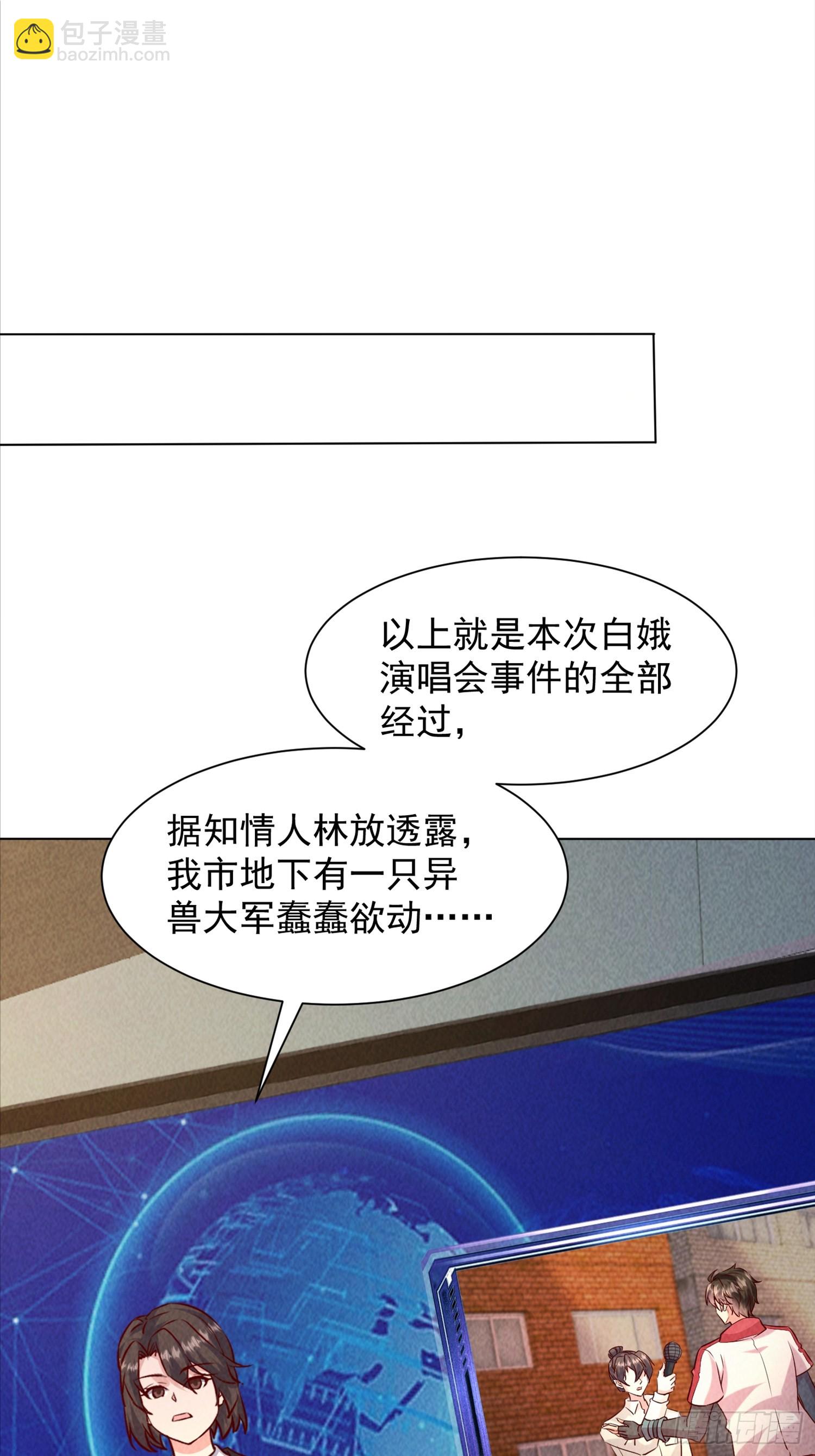 神級御物：我無限契約女神 - 33話 參加異獸融合實驗 - 3